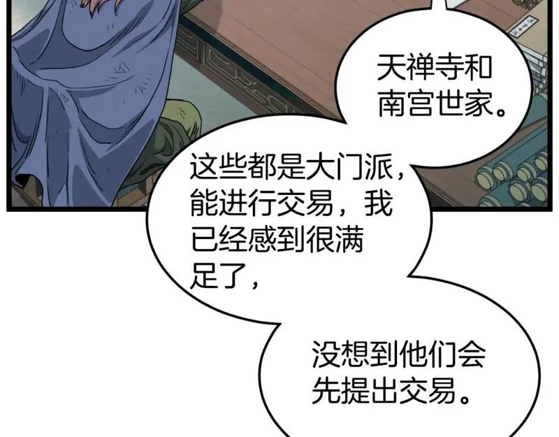 登录武林系统漫画,第155话 潜龙出仕73图