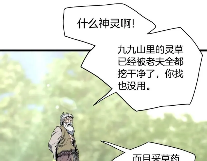 登录武林系统漫画,第155话 潜龙出仕163图