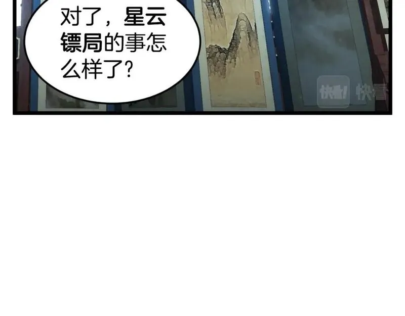 登录武林系统漫画,第155话 潜龙出仕66图