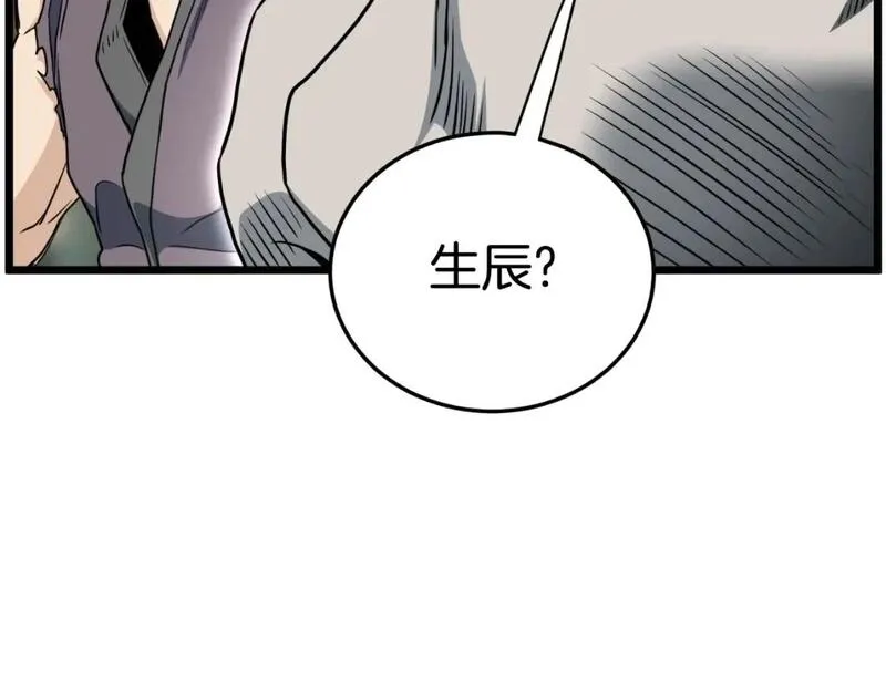 登录武林系统漫画,第156话 苍穹剑王72图