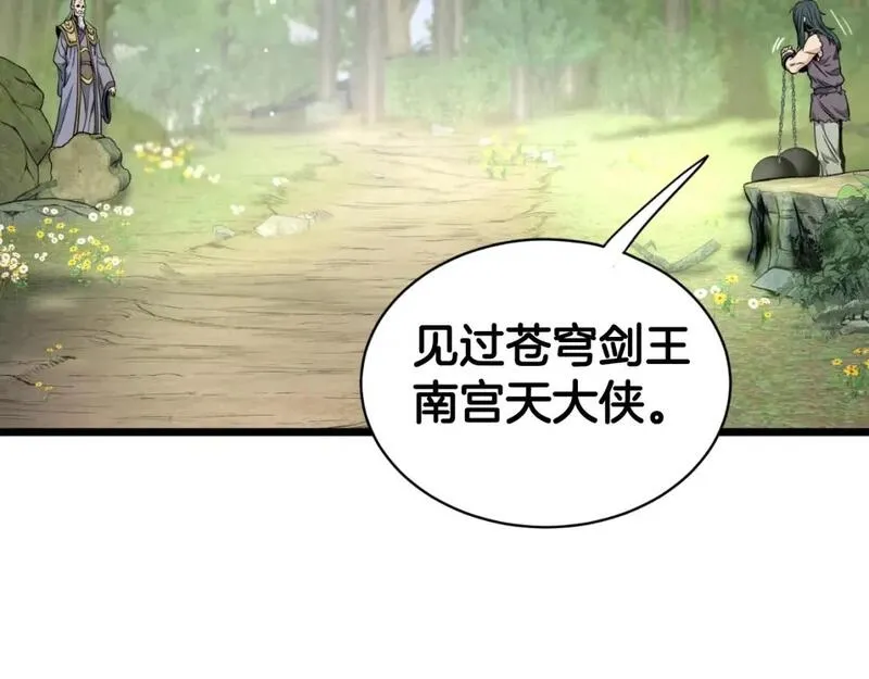 登录武林系统漫画,第156话 苍穹剑王248图