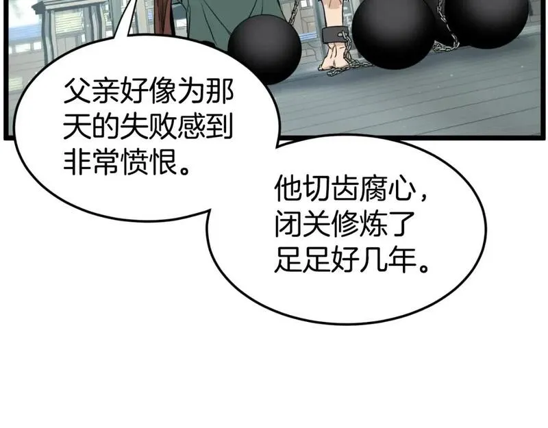 登录武林系统漫画,第156话 苍穹剑王158图