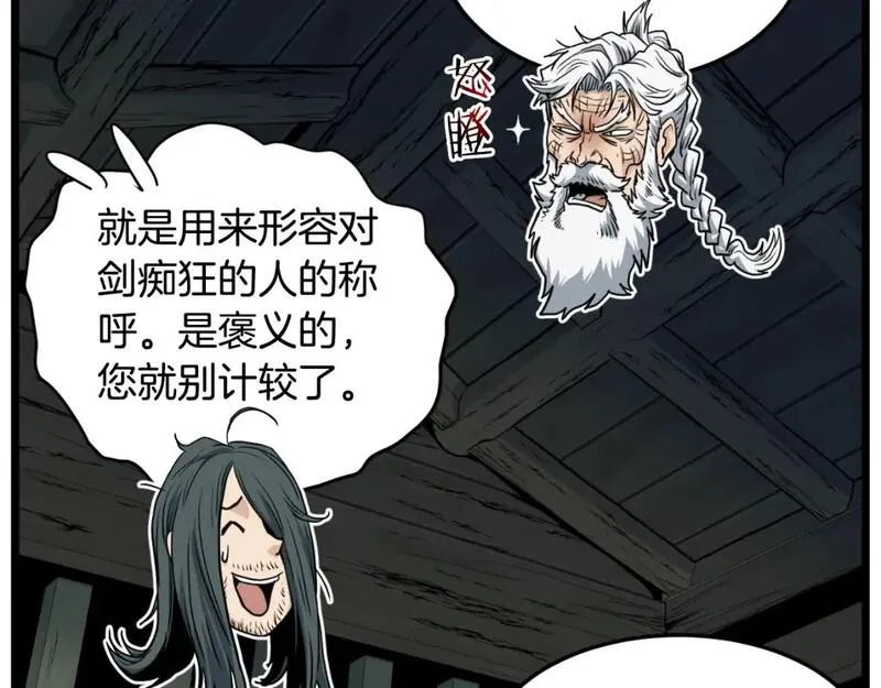 登录武林系统漫画,第156话 苍穹剑王49图