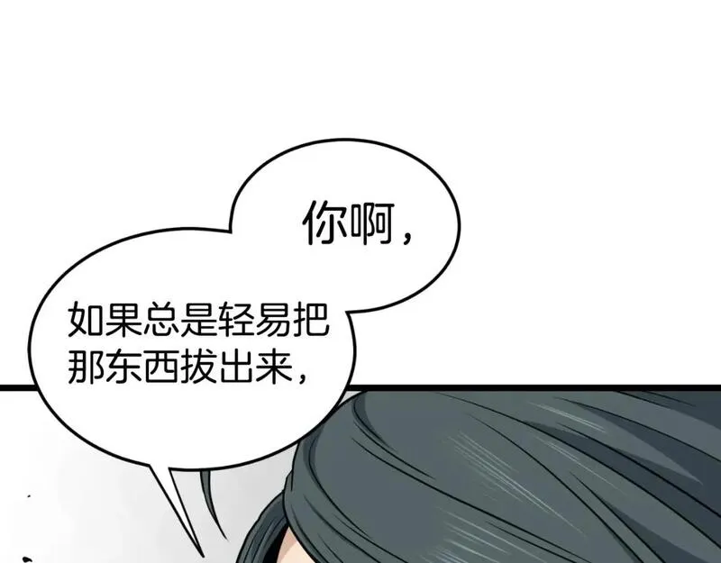 登录武林系统漫画,第156话 苍穹剑王210图