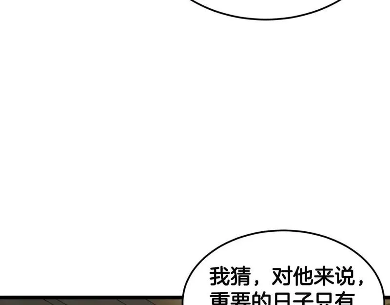 登录武林系统漫画,第156话 苍穹剑王77图