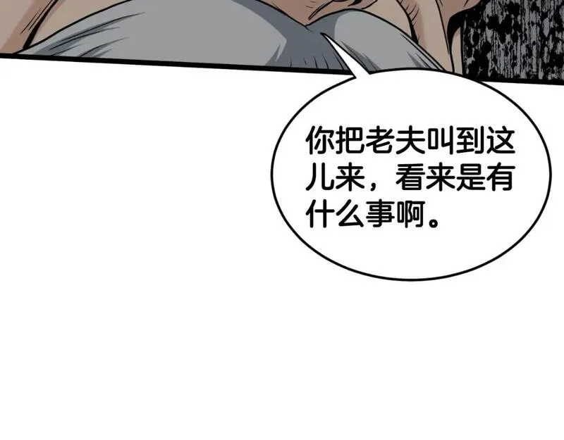 登录武林系统漫画,第156话 苍穹剑王251图