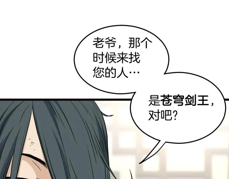 登录武林系统漫画,第156话 苍穹剑王33图