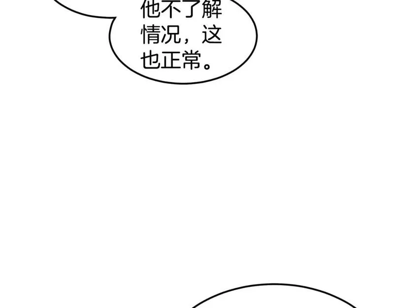 登录武林系统漫画,第156话 苍穹剑王133图