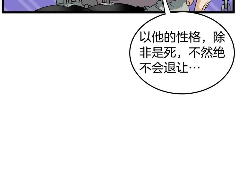 登录武林系统漫画,第156话 苍穹剑王176图