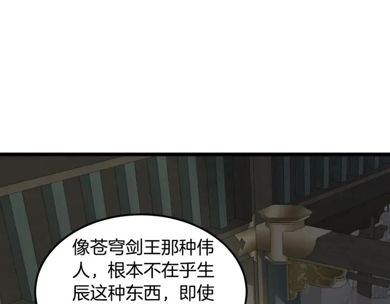 登录武林系统漫画,第156话 苍穹剑王74图