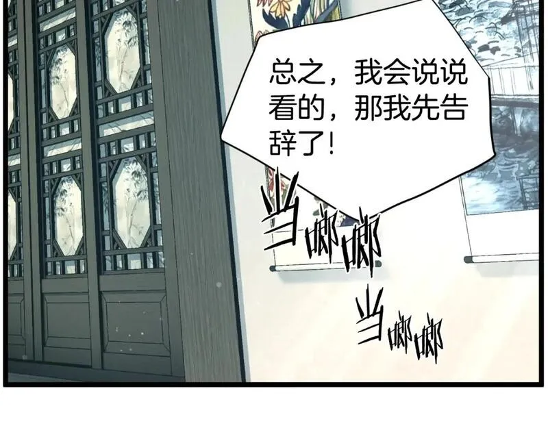 登录武林系统漫画,第156话 苍穹剑王181图