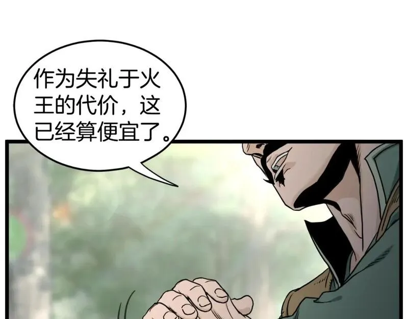 登录武林系统漫画,第156话 苍穹剑王5图