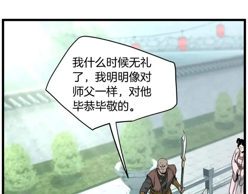 登录武林系统漫画,第156话 苍穹剑王193图