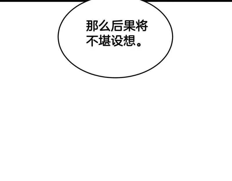 登录武林系统漫画,第156话 苍穹剑王167图