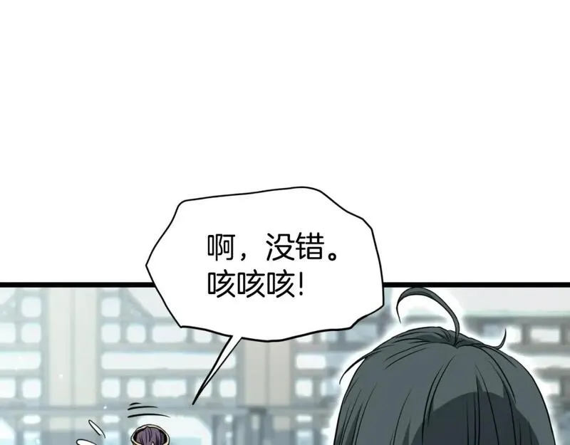 登录武林系统漫画,第156话 苍穹剑王143图