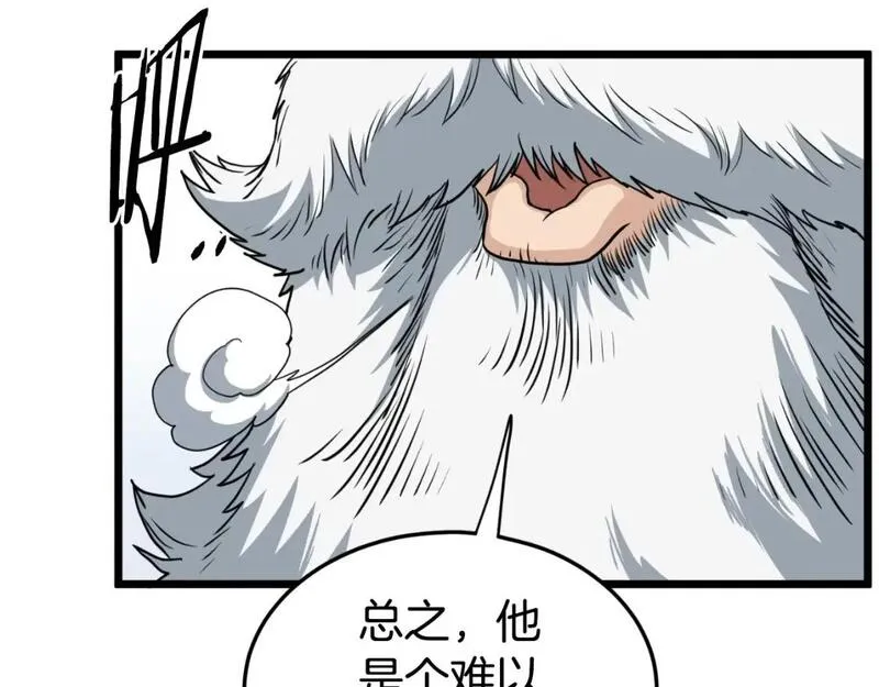 登录武林系统漫画,第156话 苍穹剑王52图