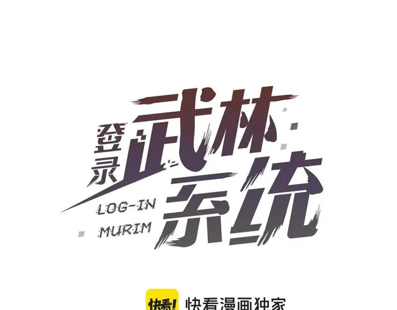 登录武林系统漫画,第156话 苍穹剑王91图