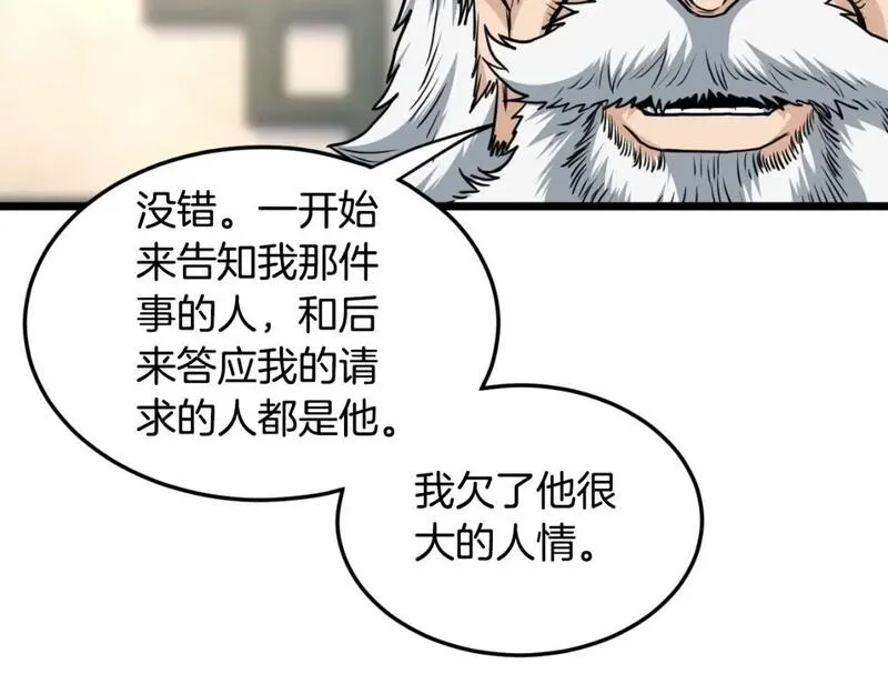 登录武林系统漫画,第156话 苍穹剑王37图