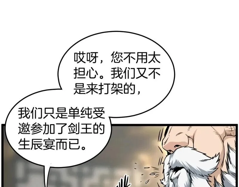 登录武林系统漫画,第156话 苍穹剑王70图