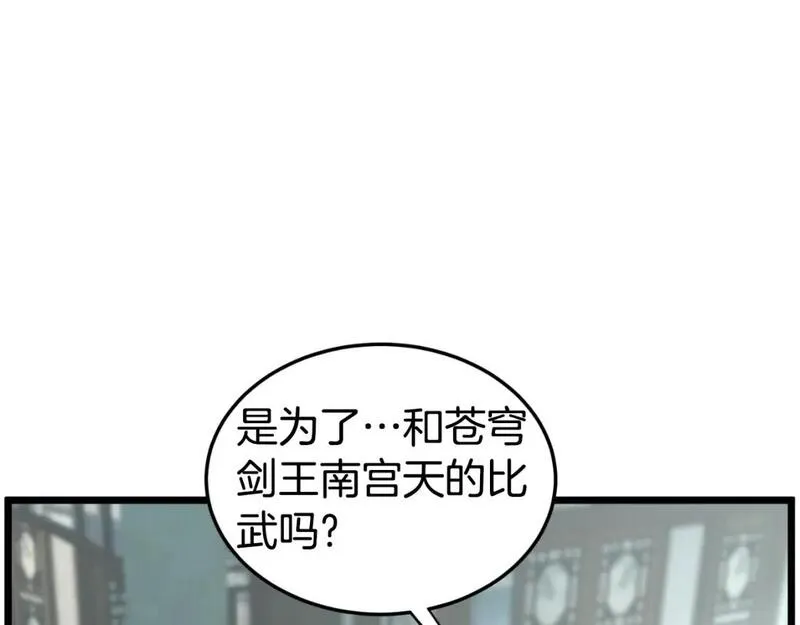 登录武林系统漫画,第156话 苍穹剑王152图