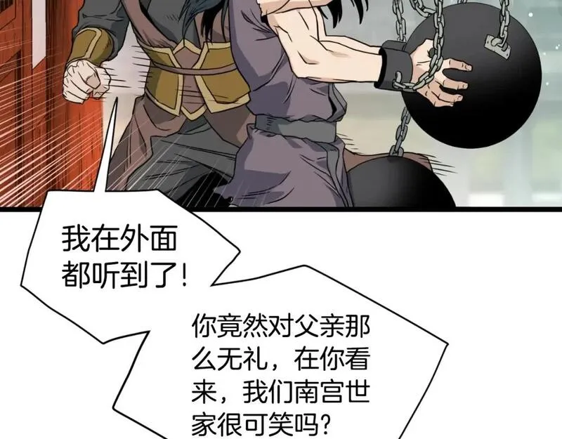 登录武林系统漫画,第156话 苍穹剑王191图