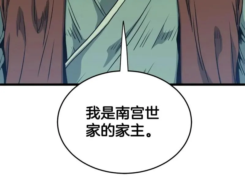 登录武林系统漫画,第156话 苍穹剑王13图