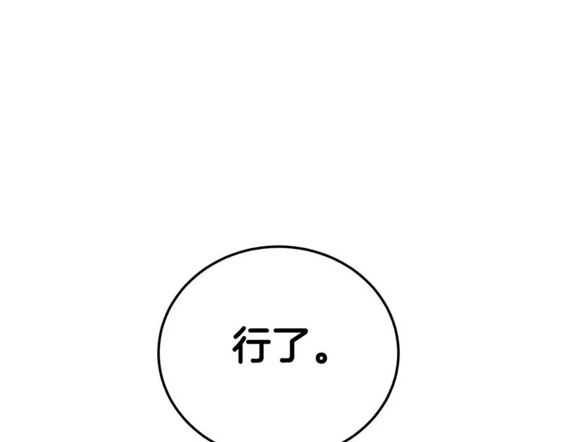 登录武林系统漫画,第156话 苍穹剑王119图