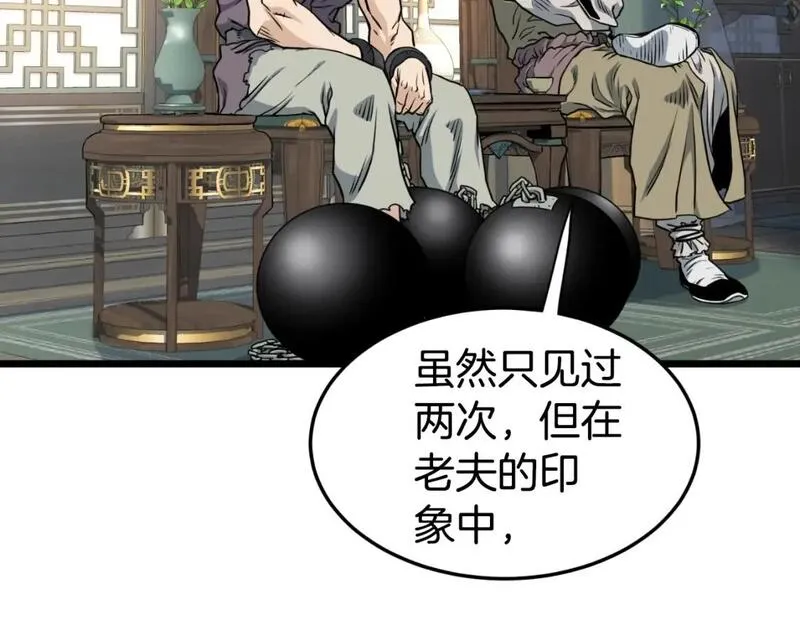 登录武林系统漫画,第156话 苍穹剑王42图