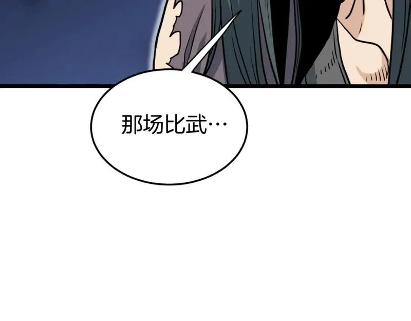 登录武林系统漫画,第156话 苍穹剑王59图