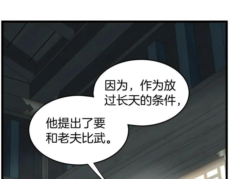 登录武林系统漫画,第156话 苍穹剑王54图