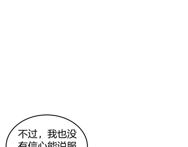 登录武林系统漫画,第156话 苍穹剑王173图