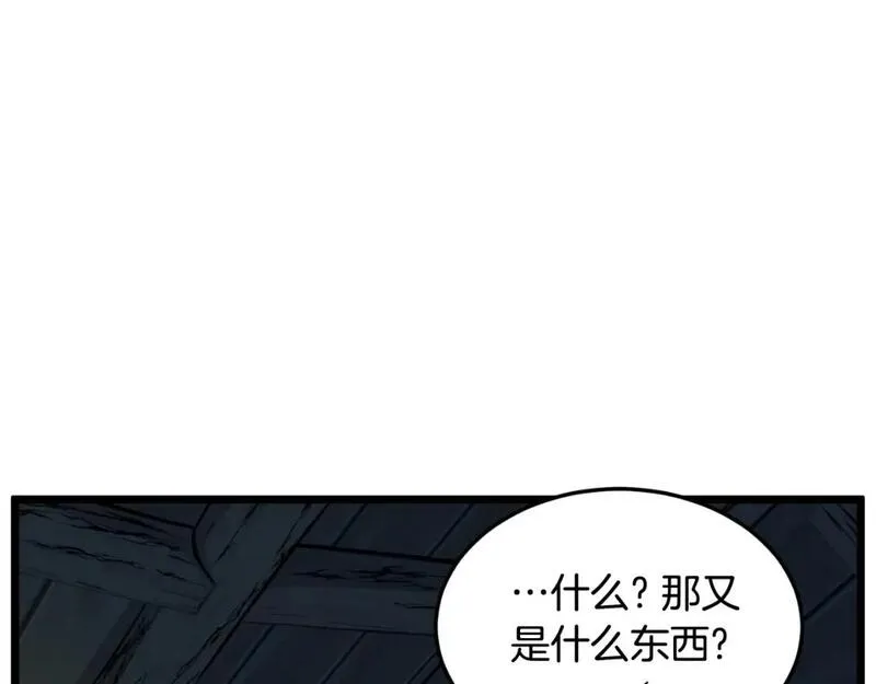 登录武林系统漫画,第156话 苍穹剑王48图