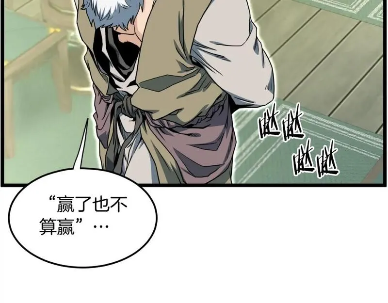 登录武林系统漫画漫画,第157话 三招杀176图