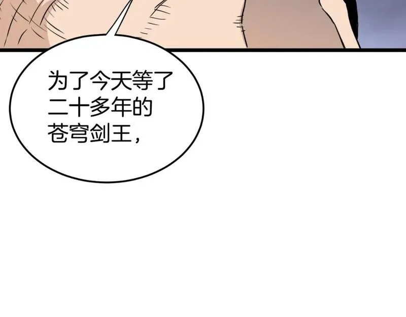 登录武林系统漫画漫画,第157话 三招杀159图