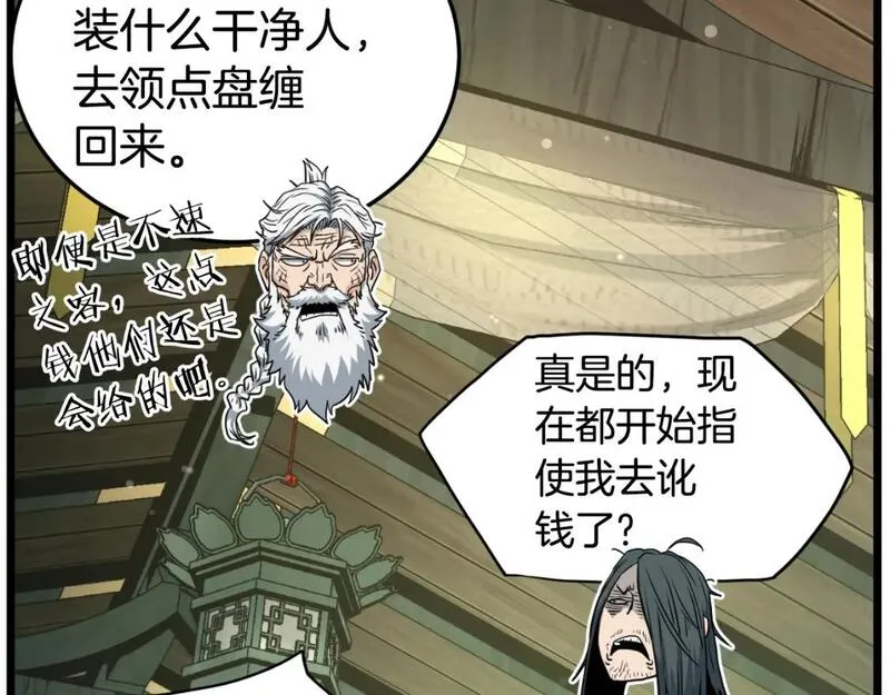 登录武林系统漫画漫画,第157话 三招杀191图