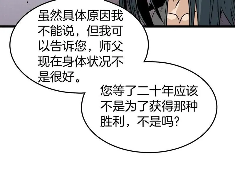 登录武林系统漫画漫画,第157话 三招杀80图