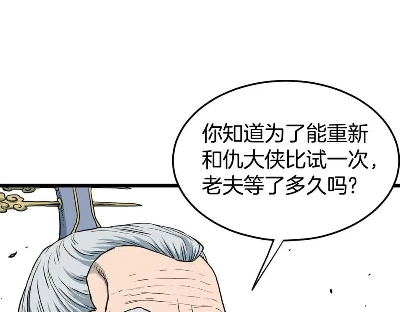 登录武林系统漫画漫画,第157话 三招杀75图