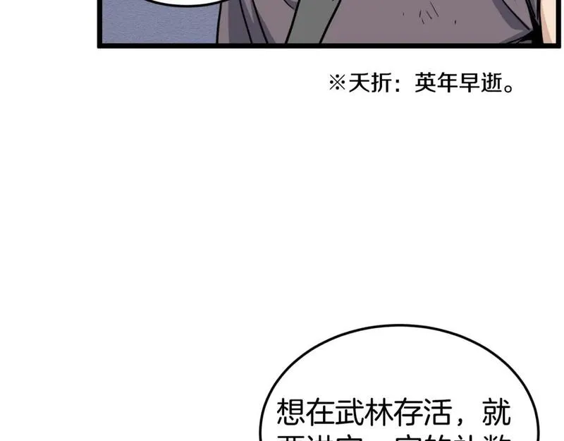 登录武林系统漫画漫画,第157话 三招杀87图