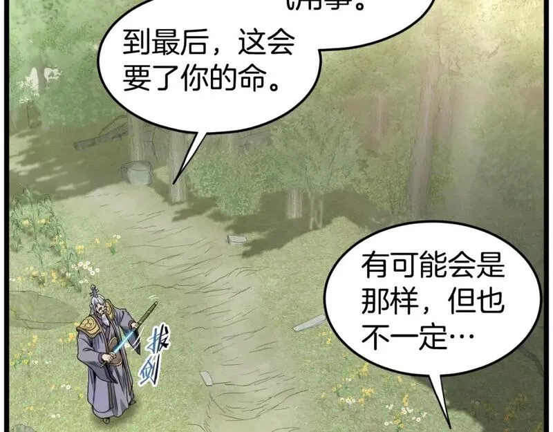 登录武林系统漫画漫画,第157话 三招杀101图