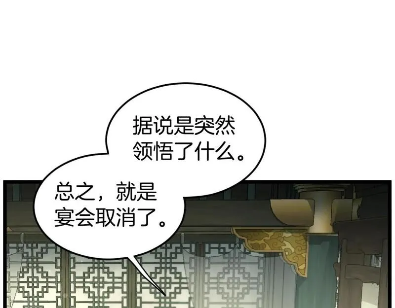 登录武林系统漫画漫画,第157话 三招杀155图