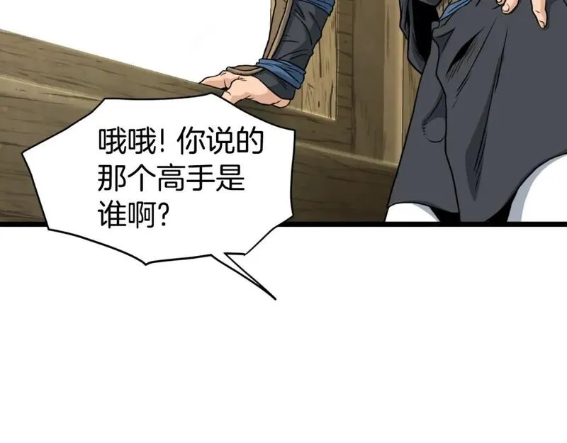 登录武林系统漫画,第158话 路边乞丐155图