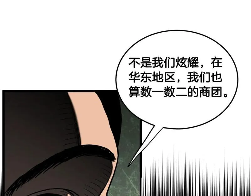 登录武林系统漫画,第158话 路边乞丐106图