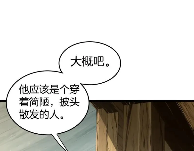 登录武林系统漫画,第158话 路边乞丐153图