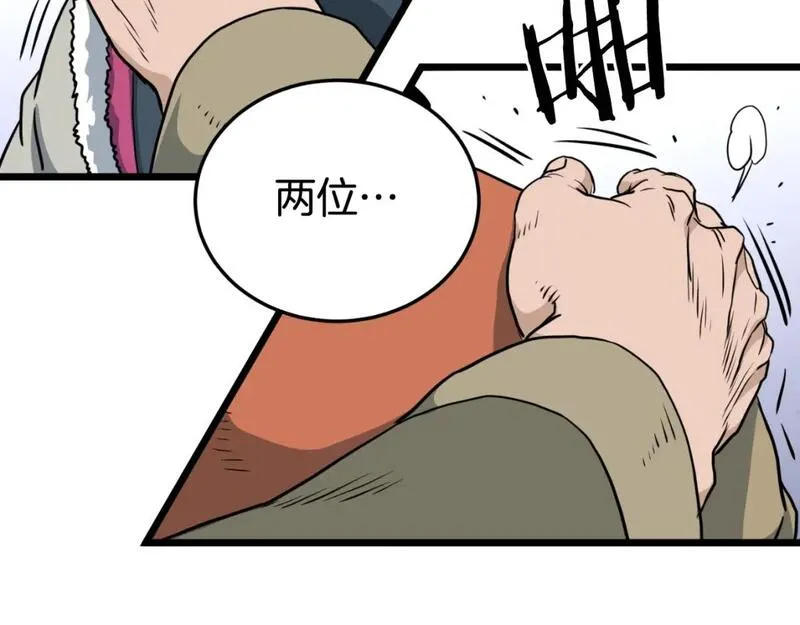 登录武林系统漫画,第158话 路边乞丐192图