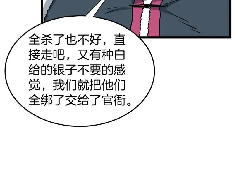 登录武林系统漫画,第158话 路边乞丐140图