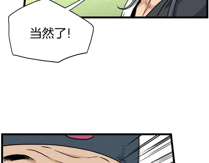 登录武林系统漫画,第158话 路边乞丐75图