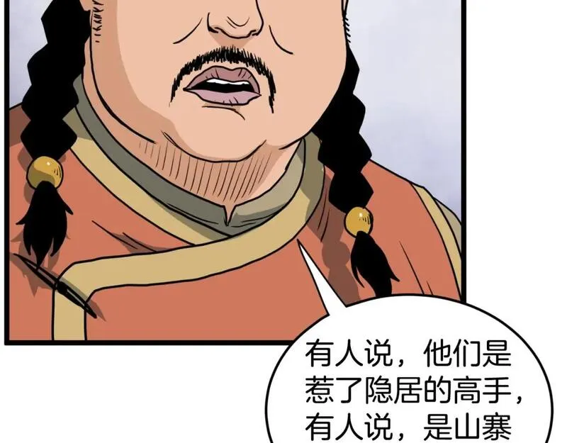 登录武林系统漫画,第158话 路边乞丐142图