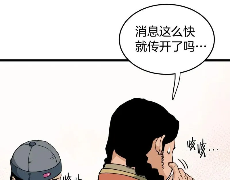 登录武林系统漫画,第158话 路边乞丐121图