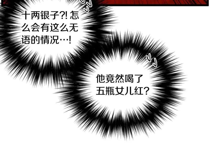 登录武林系统漫画,第158话 路边乞丐174图