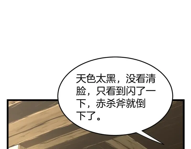 登录武林系统漫画,第158话 路边乞丐147图